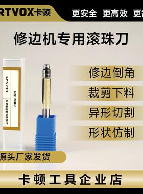 卡顿木工刀具滚珠刀修边机专用刀具双轴承仿形修边开料双刃合金刀