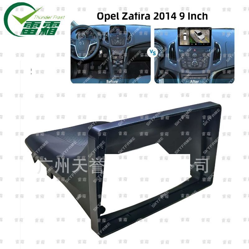 百变套框适用14 欧宝赛飞利Opel Zafira 安卓大屏 面板面框线