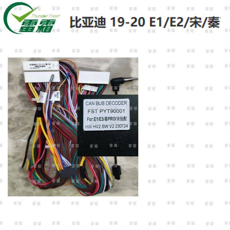 比亚迪宋 秦 E系 2019-2020 安卓大屏导航16针脚电源线协议