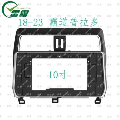 丰田普拉多导航面框适用2018 TOYOTA PRADO安卓导航大屏面板套框