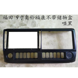 三代变导航套框福田奥铃福康CTS CTX欧马可S3瑞沃ES3货车面