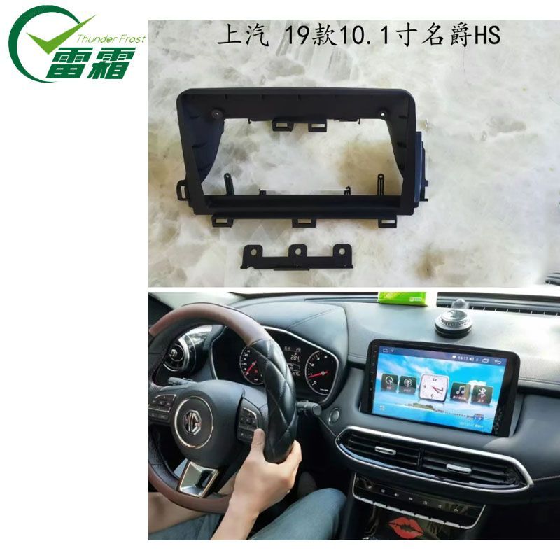 适用于2018-2020款名爵MG HS 安卓导航面框大屏百变套框改装面板