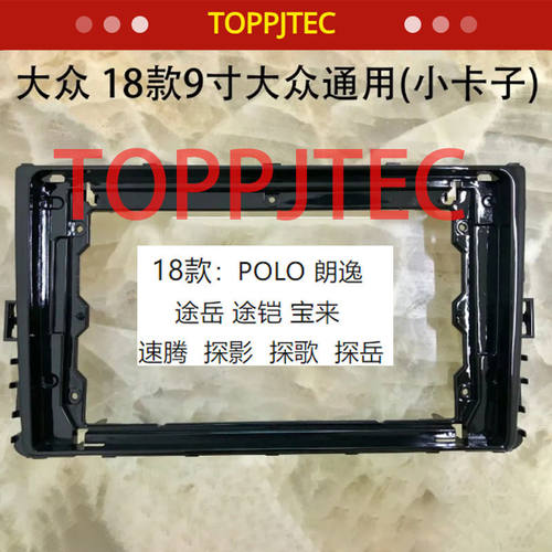 VW Polo Passat Tiguan L Bora Golf Sagitar 安卓大屏导航面框线