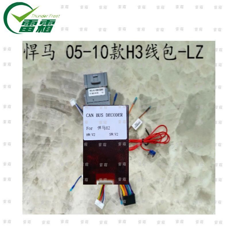 悍马Hummer H3 H2 16针脚安卓大屏电源线无损对插