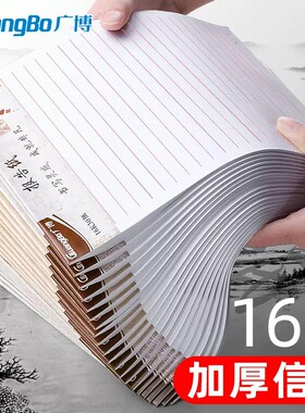 广博单线信纸作文纸稿纸