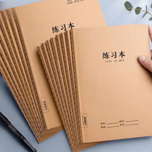 16k练习本牛皮纸笔记本子b5加厚考研用初中生高中生记作业本大学生学习大记事本16开记录横线本练习本