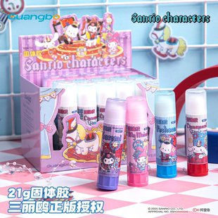 三丽鸥库洛米固体胶棒儿童手工课专用可爱卡通高颜值8g胶棒幼儿园学生diy高粘度手账制作材料ins日系周边文具