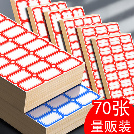 不干胶标签贴纸手写可粘贴自粘性标签贴口取纸办公分类便签贴标记索引防水可爱姓名贴大小空白商品标价格贴纸