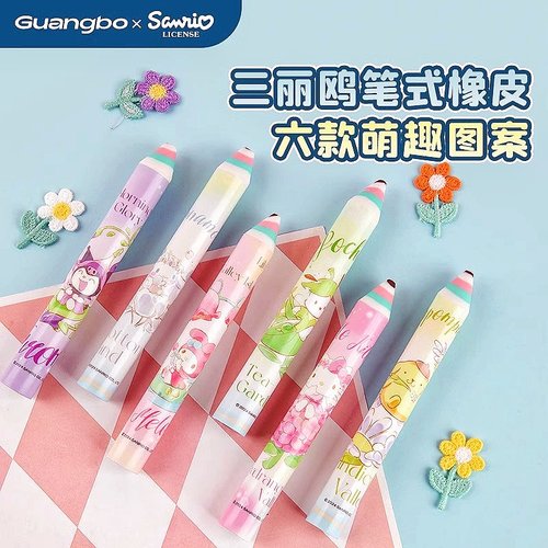 广博三丽鸥笔式橡皮擦正版酷洛米铅笔式橡皮擦创意卡通可爱大耳狗彩虹渐变色大块橡皮擦笔形高颜值儿童文具