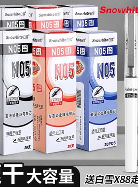 白雪N05直液式走珠笔替芯 笔芯直液式走珠笔全针管0.5mm速干笔中性笔学生用笔X88红笔黑笔批发