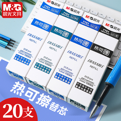 晨光按动可擦笔芯7701