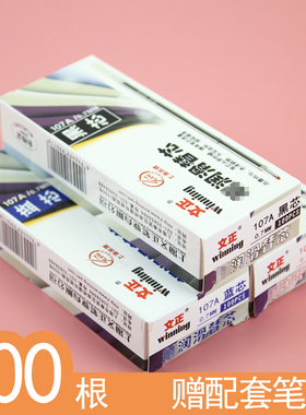 文正圆珠笔芯按动替芯100支按动式笔芯原子笔蓝色中油笔批发黑色自动按压式学生用办公用园珠笔芯