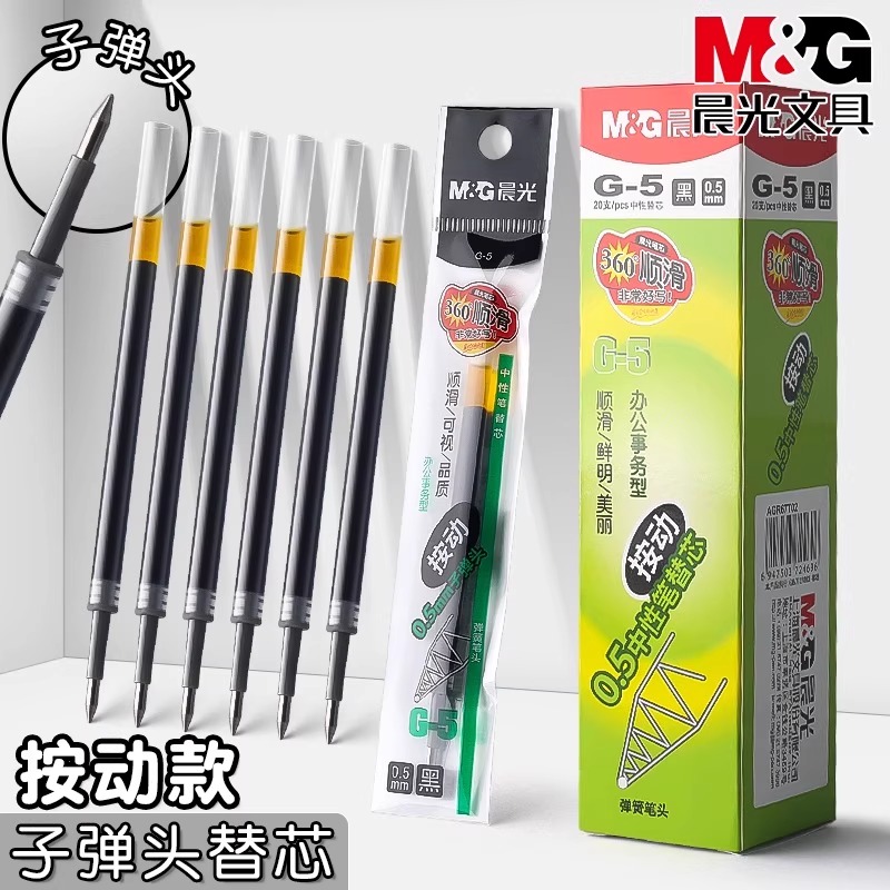 晨光按动笔芯0.5子弹头按动中性笔替芯黑色红色蓝色k35笔芯g-5按压式笔芯老师专用红墨蓝色笔签字g5碳素笔芯