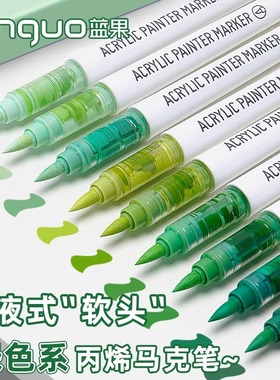 蓝果丙烯马克笔绿色直液式软头新一代81色全套学生美术生专用绘画不透色可叠色涂鸦手账水彩笔可水洗画画笔
