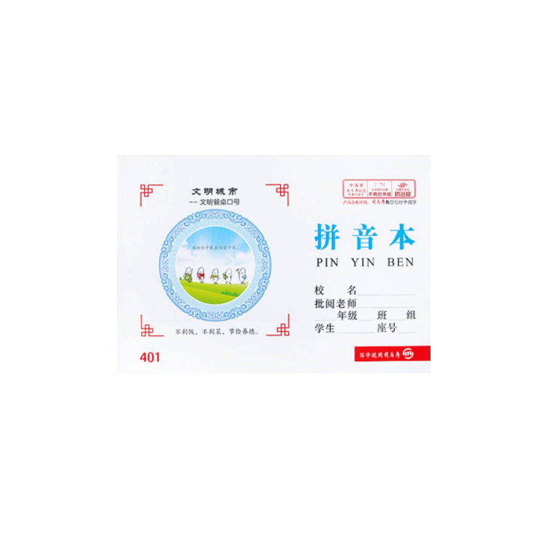 司马彦加厚36页小学生作业本