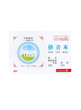 司马彦加厚36页小学生作业本