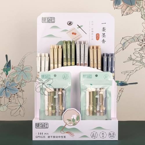集物社古风文艺按动笔速干st碳黑