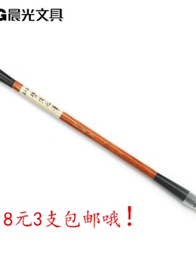 晨光毛笔 大中小楷毛笔硬毫 书法书画毛笔 学生毛笔狼毫 AWB46901