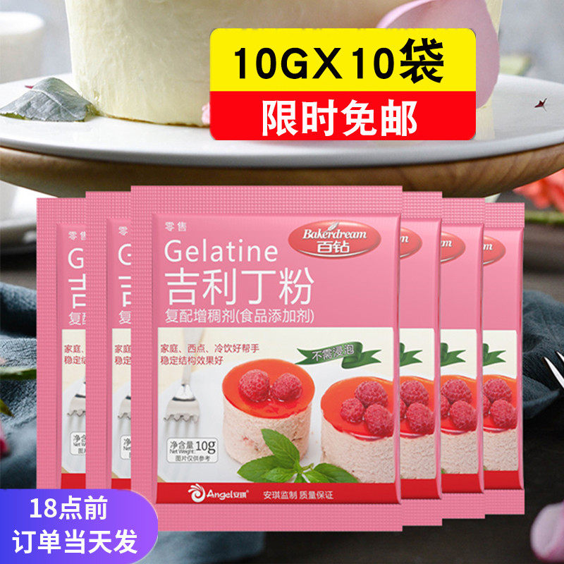 百钻吉利丁粉自制果冻布丁水晶蛋糕烘焙材料透明的吉列丁粉做