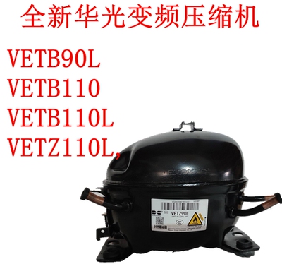 华光压缩机VETB110，VETB110L