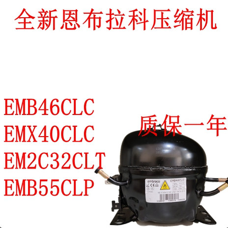 全新恩布拉科EMB46CLCEMX40CLC