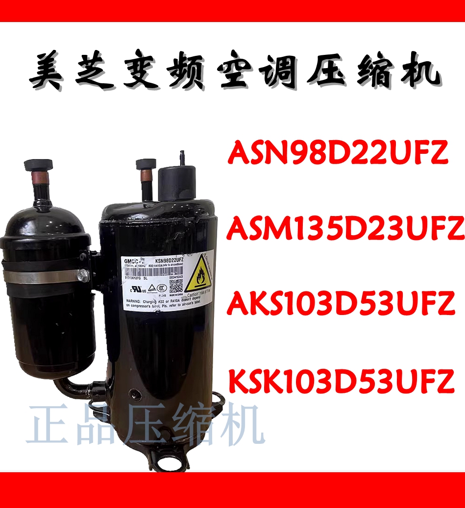 美芝压缩机ASN98D22UFZ