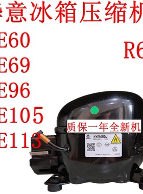 全新原装华意冰箱压缩机HYE60 HYE69 HYE96 HYE105 HYE113  R600A