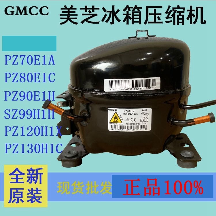 美芝压缩机SZ99H1HPZ120PZ130H