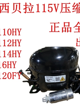 加西贝拉115V压缩机TX1110HY TT1112HY TH1114HY N1116HYNS1120FY