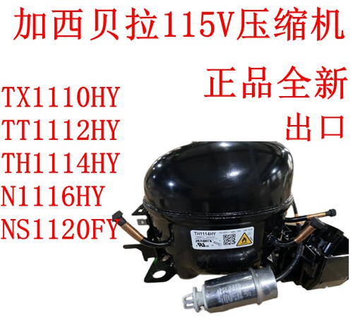 压缩机加西贝拉TT1112HYTH1114Y