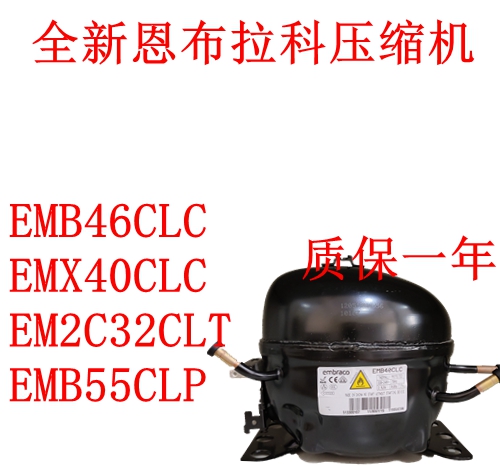 全新恩布拉科EMB46CLCEMX40CLC