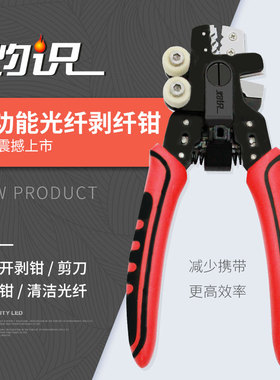 OFS-04多功能光纤工具钳皮线光缆开拔器4合1皮纤剥线钳米勒钳