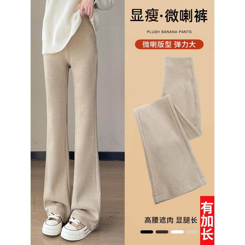 加长灯芯绒喇叭裤女2025秋冬加绒高腰显瘦170超长针织条绒微喇裤,女装/女士精品,休闲裤,淘宝优惠券,粉丝福利购,淘宝优惠卷