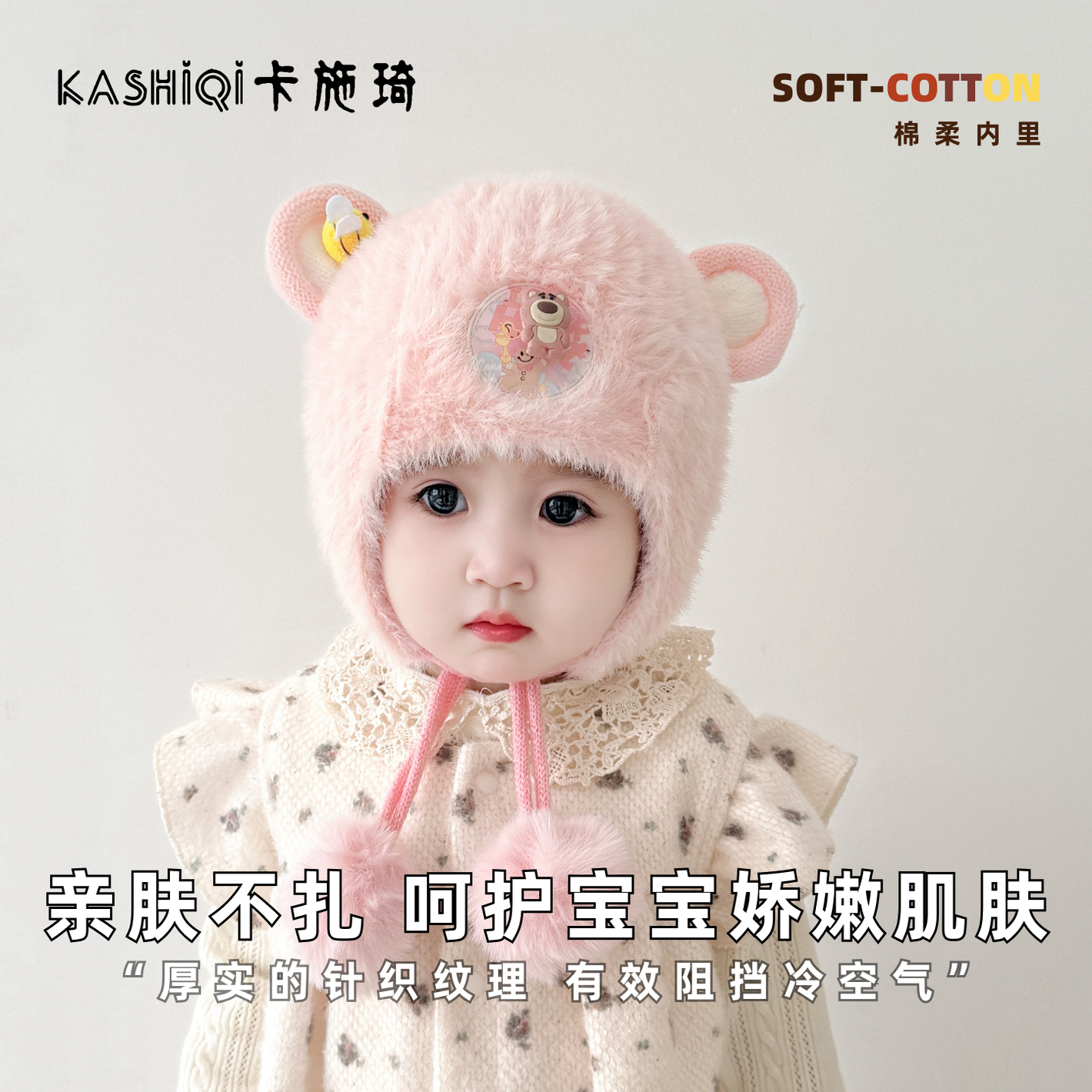 卡施琦宝宝冬季加厚保暖毛绒帽