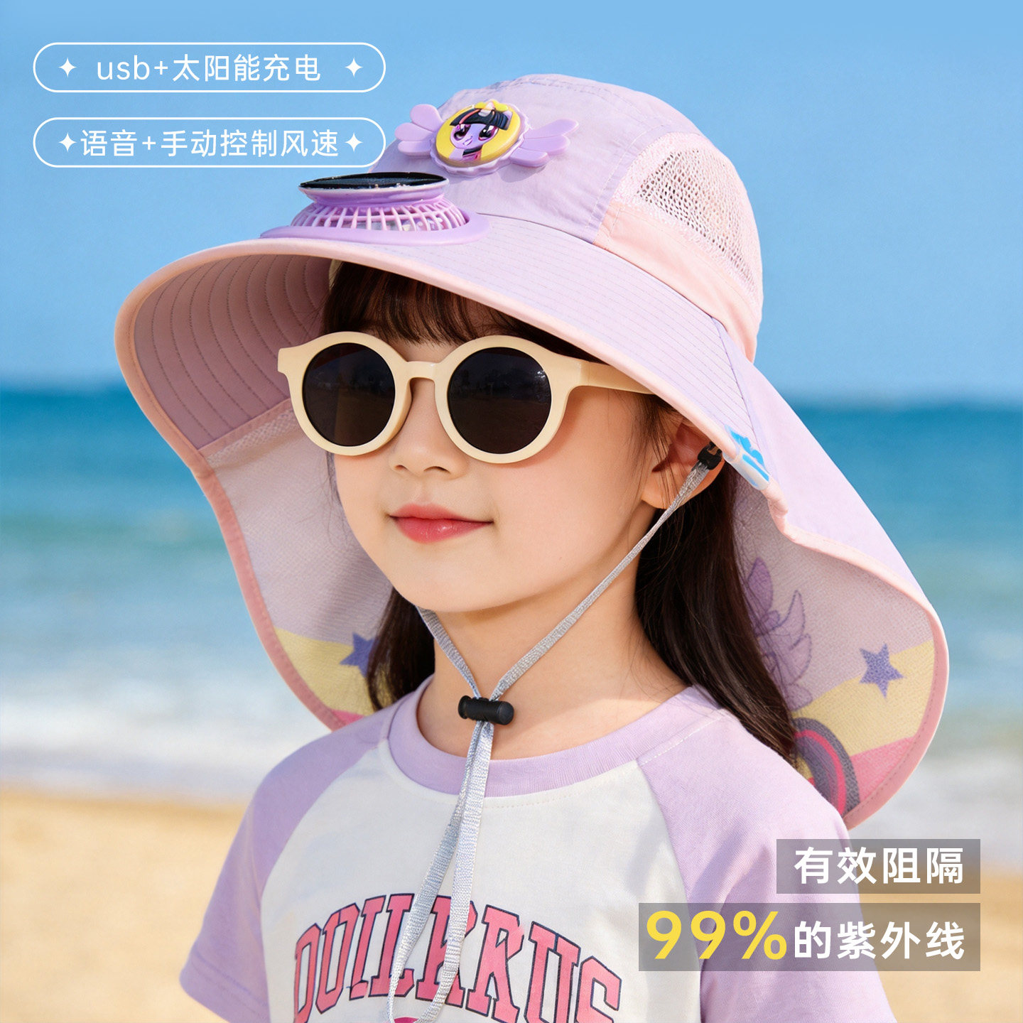 儿童语音控制太阳能充电风扇帽夏季女童大檐卡通遮阳披肩帽防晒帽