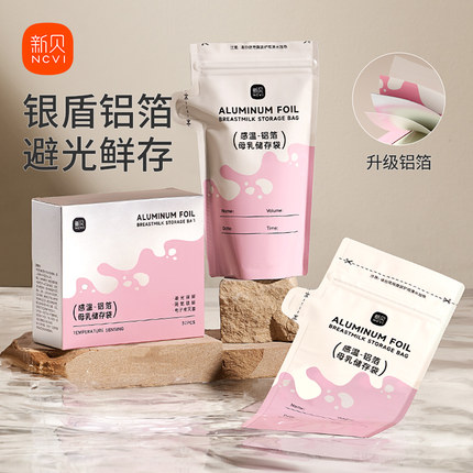 新贝储奶袋母乳保鲜袋人奶储存母乳专用200ml一次性存奶袋30片装