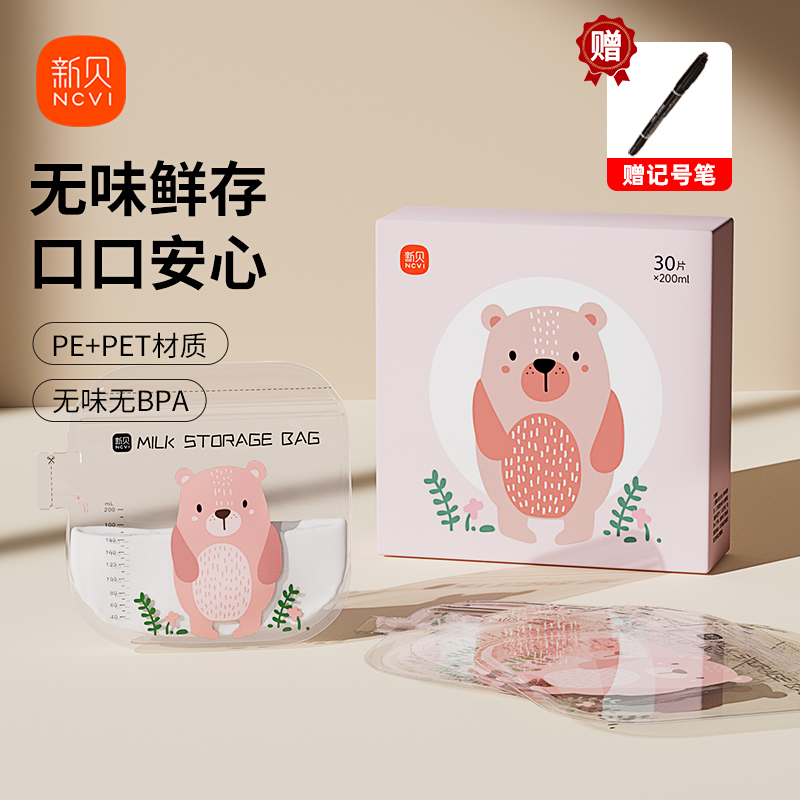 新贝母乳保鲜袋小容量分装