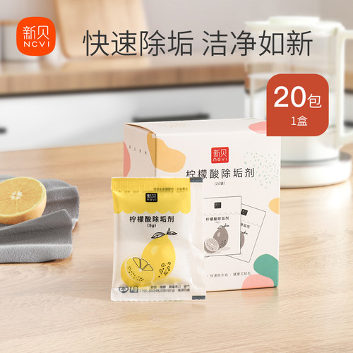 新贝食品级柠檬酸除垢剂