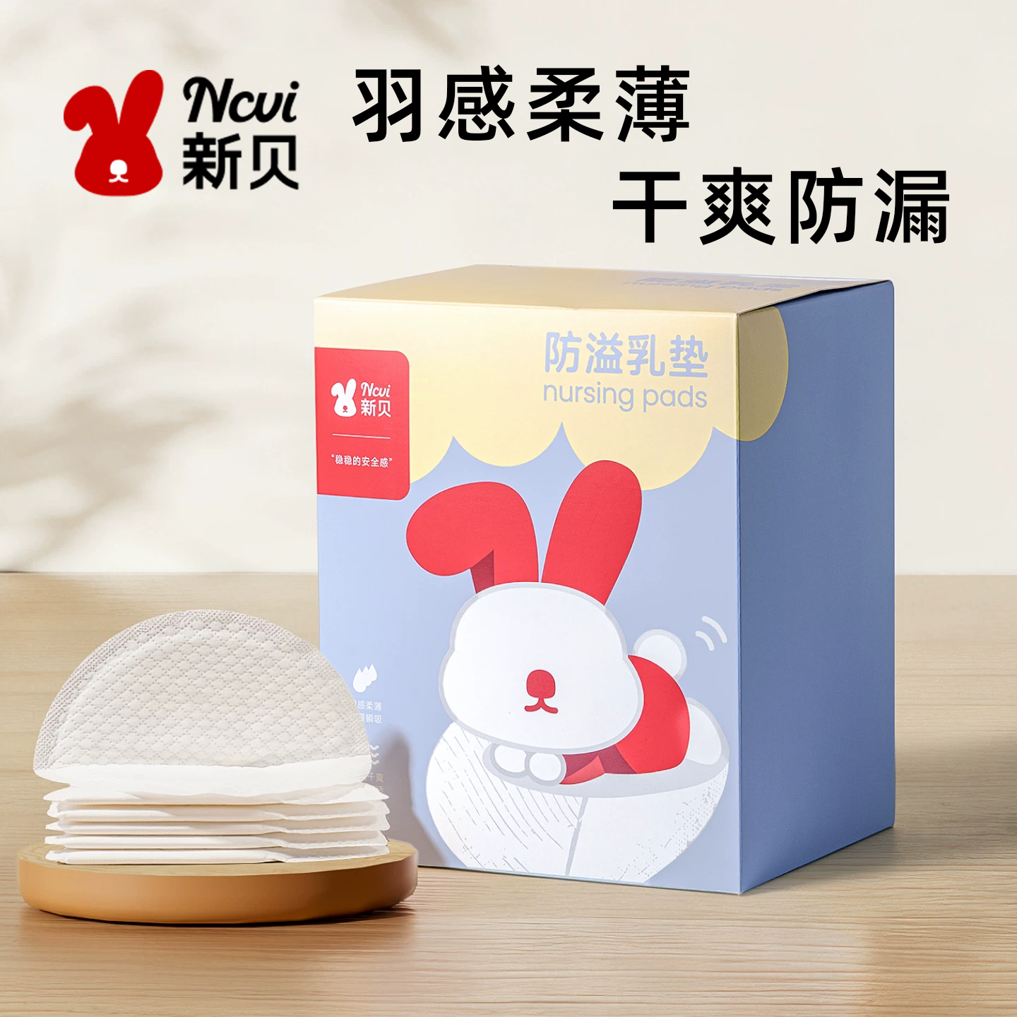 新贝防溢乳垫一次性溢乳垫薄款防漏乳垫溢奶乳贴超薄舒适100片