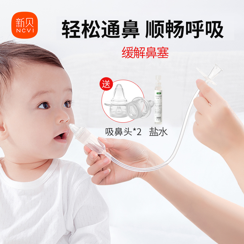 新贝婴儿吸鼻器通鼻神器