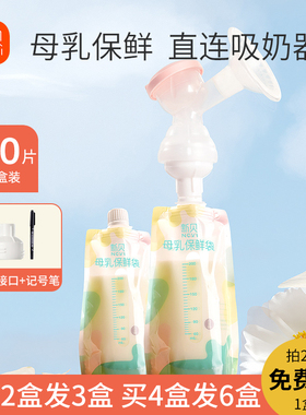 新贝母乳储奶袋保鲜可连吸奶器储存奶袋小容量装奶直吸储奶袋30片