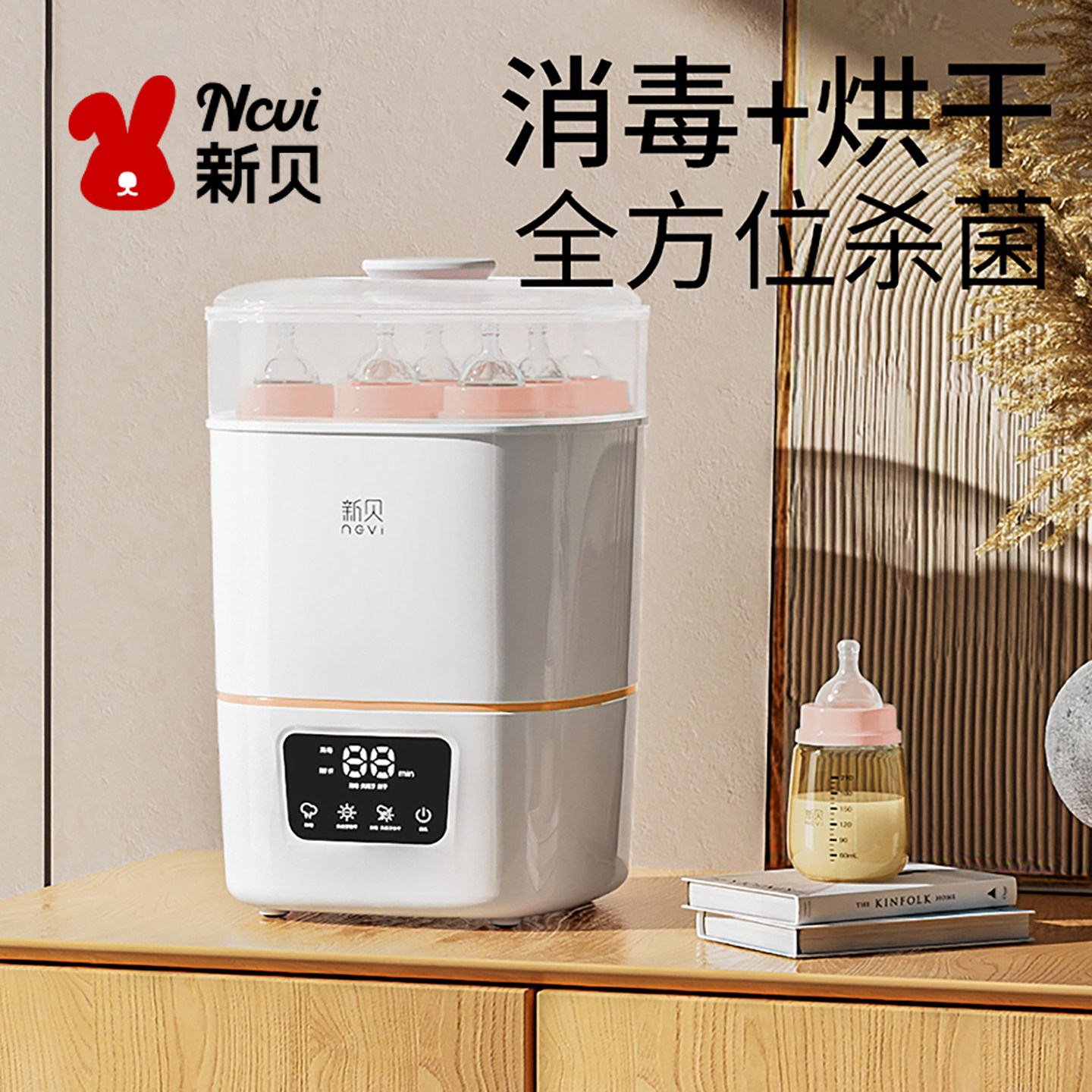 新贝婴儿奶瓶消毒器带烘干一体机家用宝宝专用二合一蒸汽消毒锅柜
