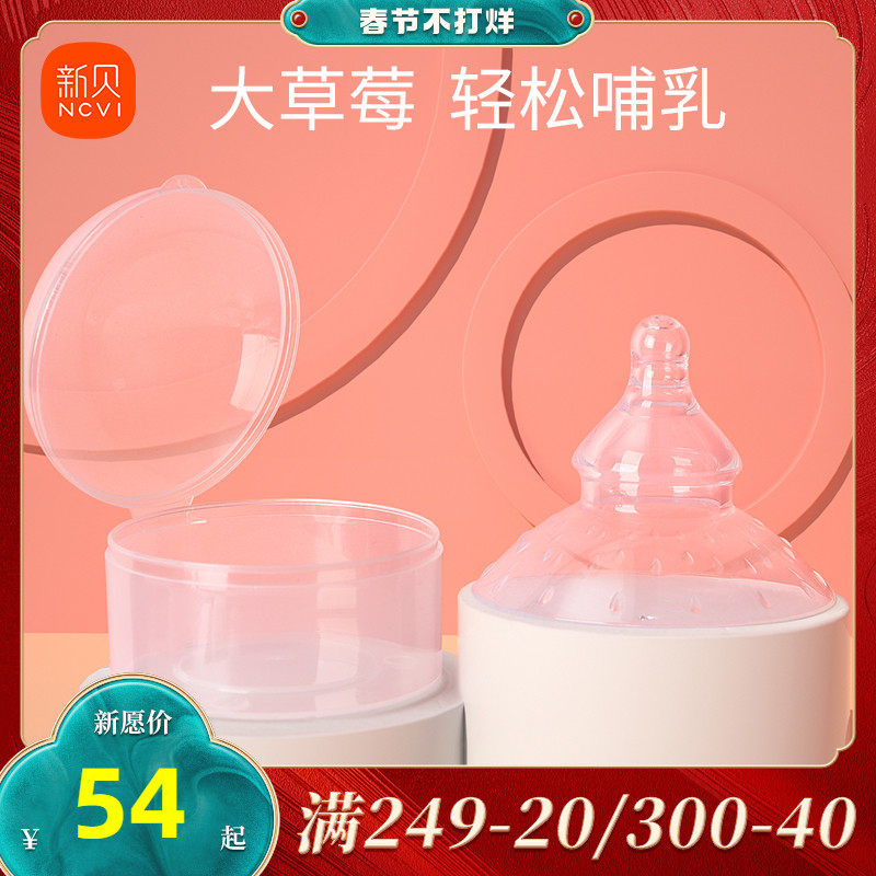 新贝乳头保护罩哺乳期内陷奶嘴式乳头贴喂奶辅助护奶器防咬保护乳|ruв категории Всё для беременных и кормящих, мама дородового и послеродового товаров, сосок защитного покрытия - от Buy2taobao.com для оказания профессиональной услуги покупки агента Taobao