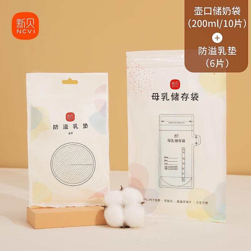 新贝储奶袋母乳保鲜袋进口存奶袋储存母乳专用乳垫正品特惠试用装