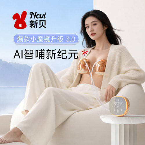 新贝小魔镜3.0双边免手扶吸奶器