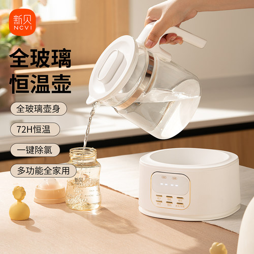 新贝婴儿恒温调奶器玻璃快速除氯