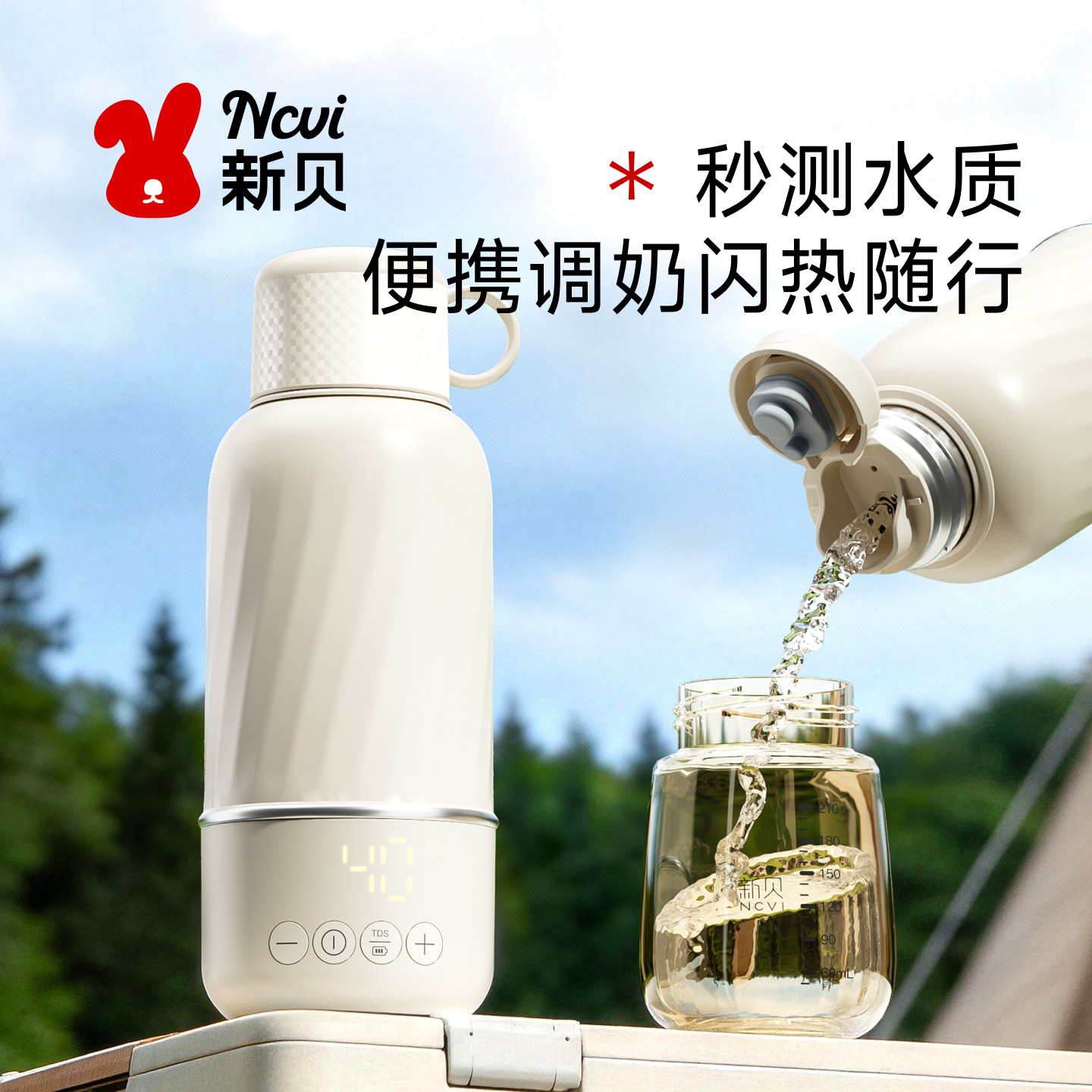 新贝便携式调奶杯婴儿调奶器图片