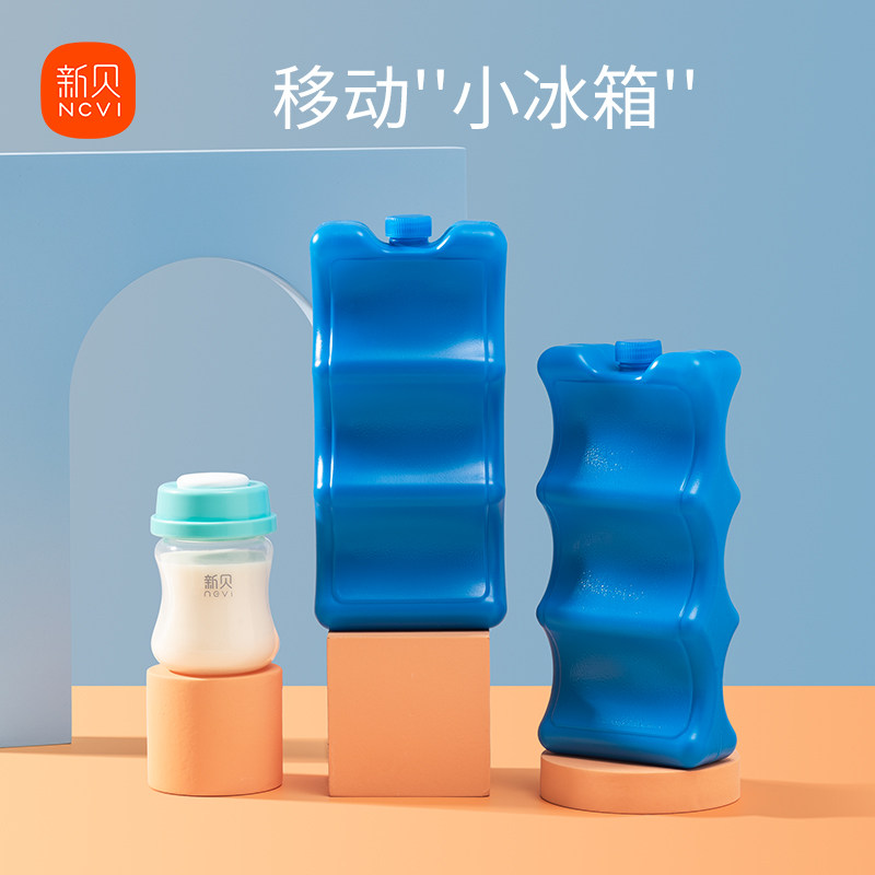 新贝冰晶盒冰板冰袋冰块包袋象蓝冰母乳冷藏箱药品小波浪长方形