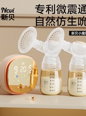 新贝双边吸奶器电动便携孕产妇拔奶器自动挤奶器无痛大吸力8132