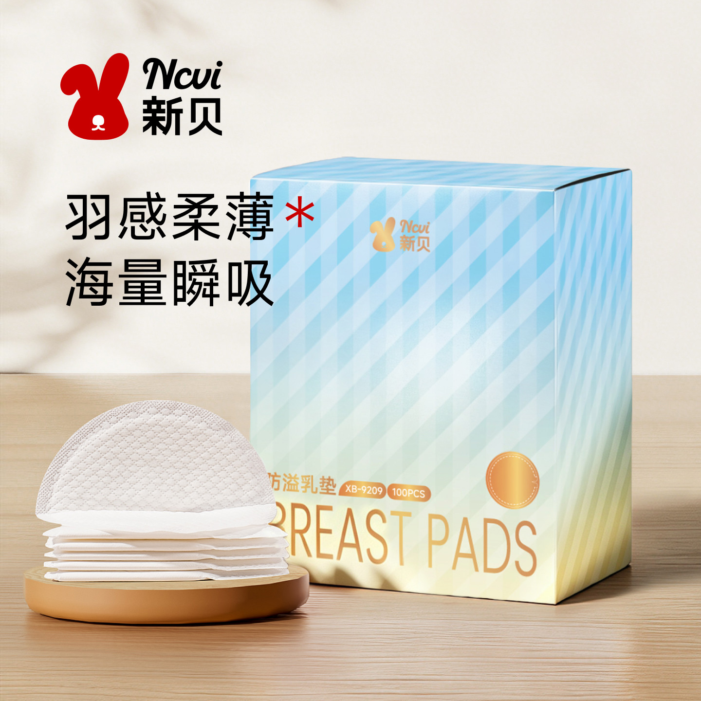 新贝一次性超薄舒适防溢乳垫图片